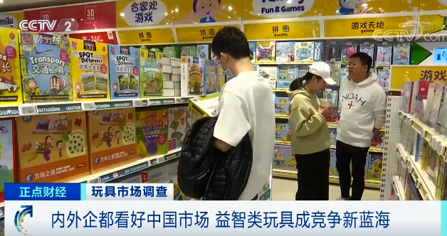 央視財經玩具市場調查9.png