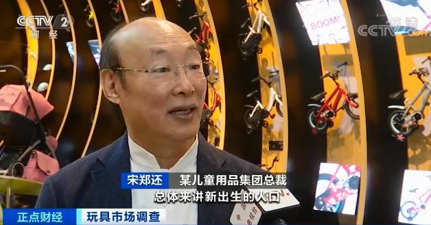 央視財經玩具市場調查10.png