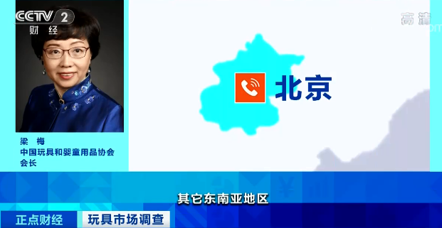 央視財經玩具市場調查6.png