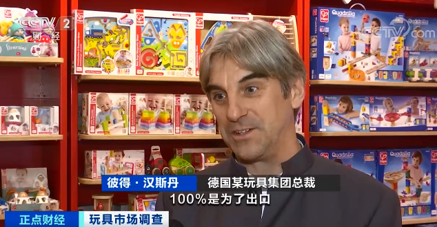 央視財經玩具市場調查8.png